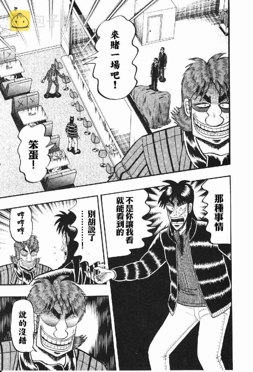 赌博堕天录 知乎漫画,13话5图
