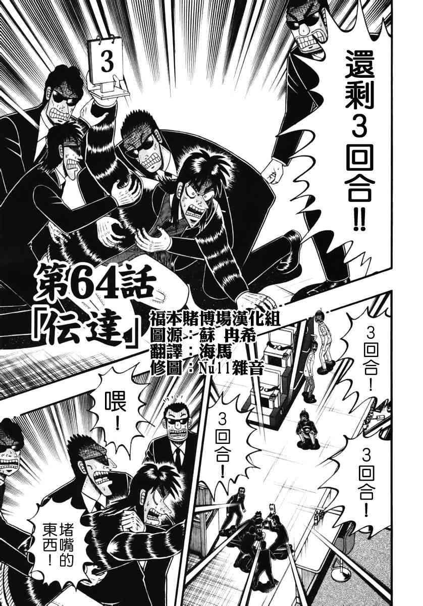 赌博堕天录-和也篇漫画,64话1图