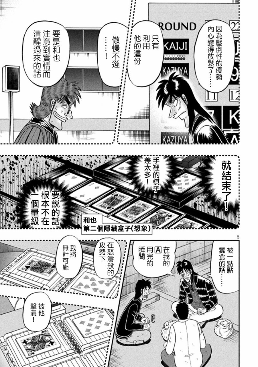 赌博堕天录和也篇规则漫画,264话5图