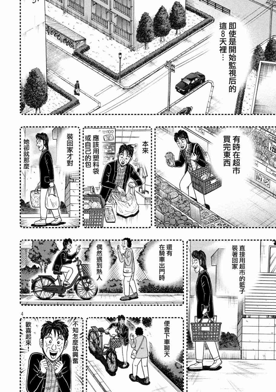 赌博堕天录和也篇规则漫画,308话4图