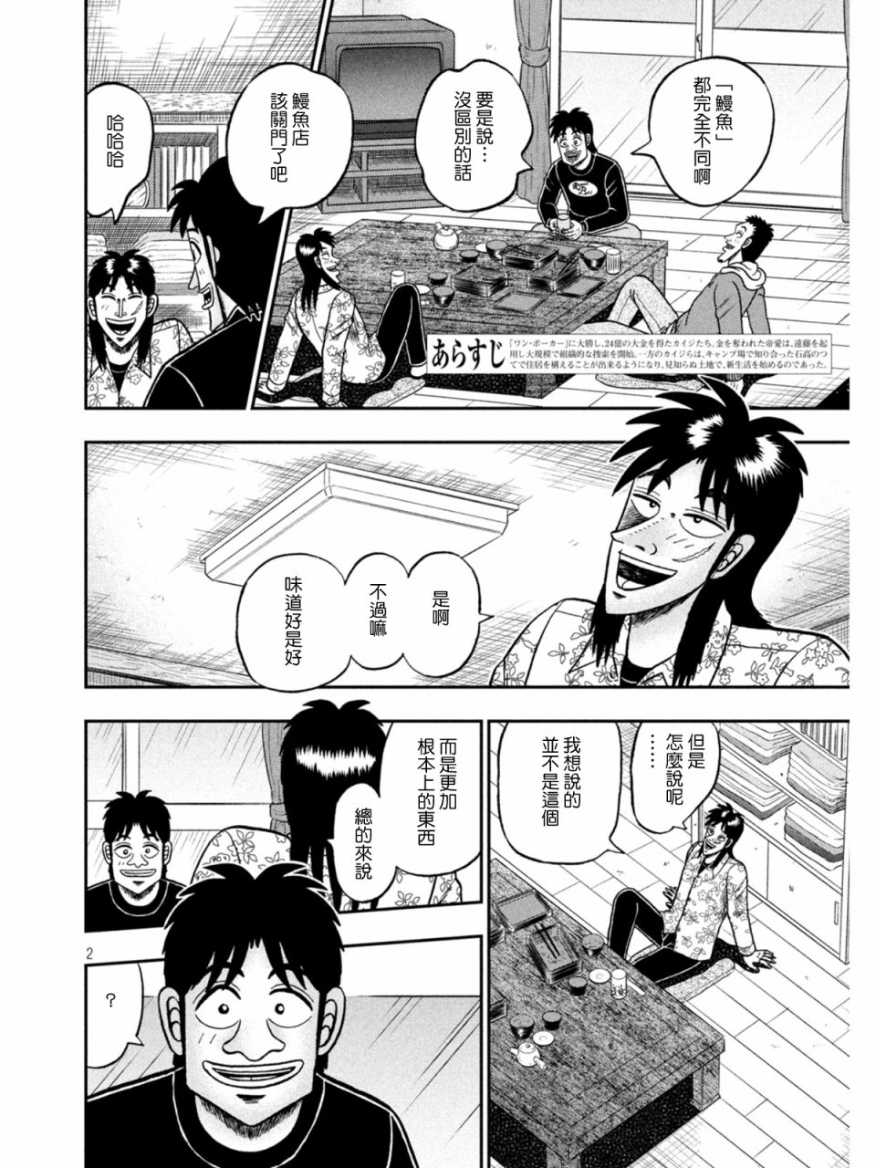 赌博堕天录和也篇网盘漫画,第394话2图