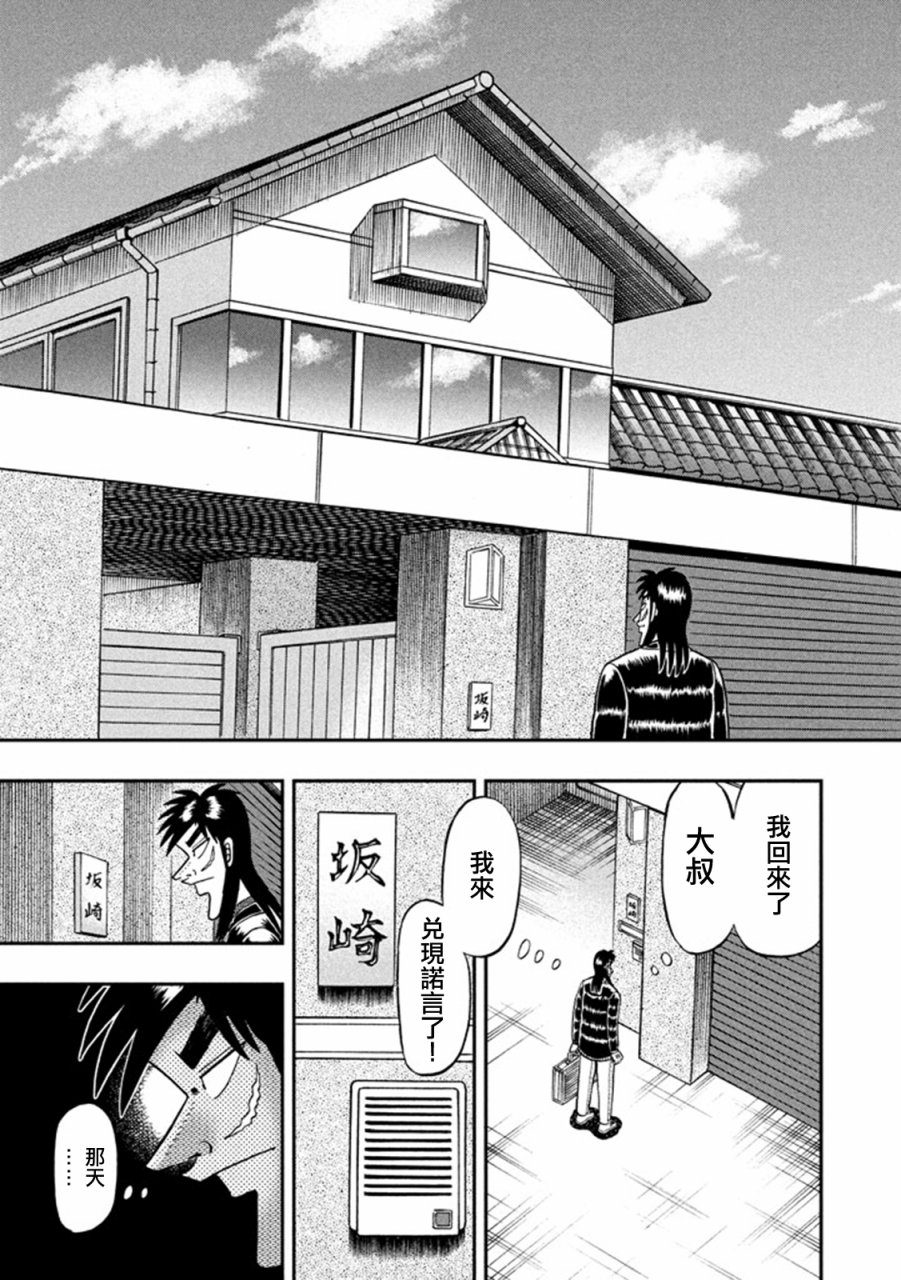 赌博堕天录和也篇网盘漫画,267话4图