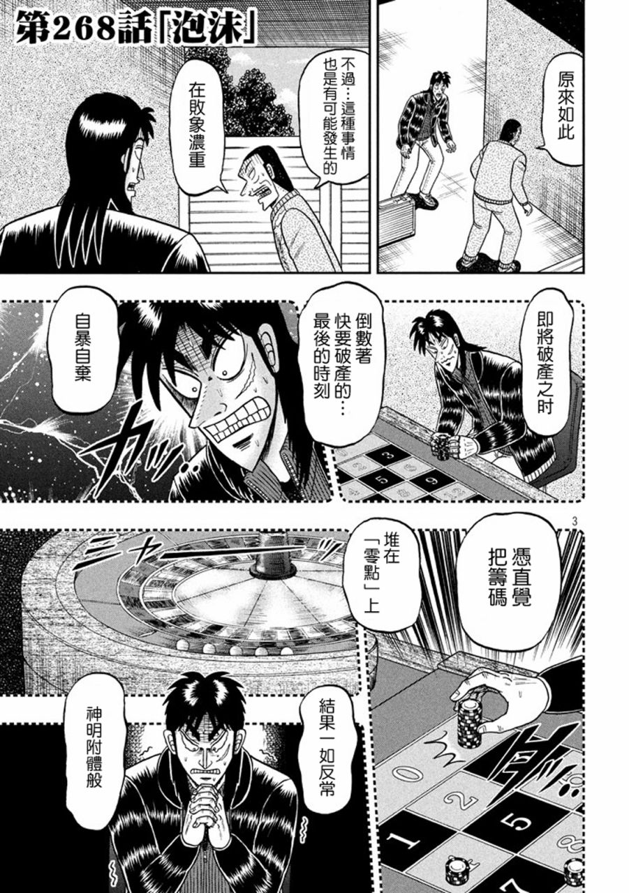 赌博堕天录-和也篇漫画,268话3图