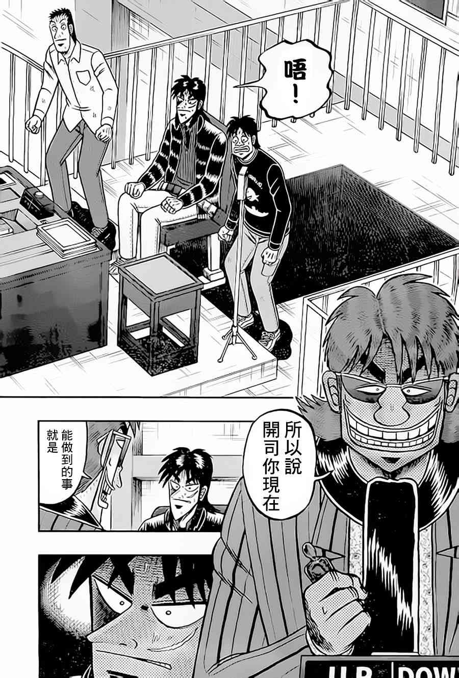 赌博堕天录和也篇规则漫画,150话4图