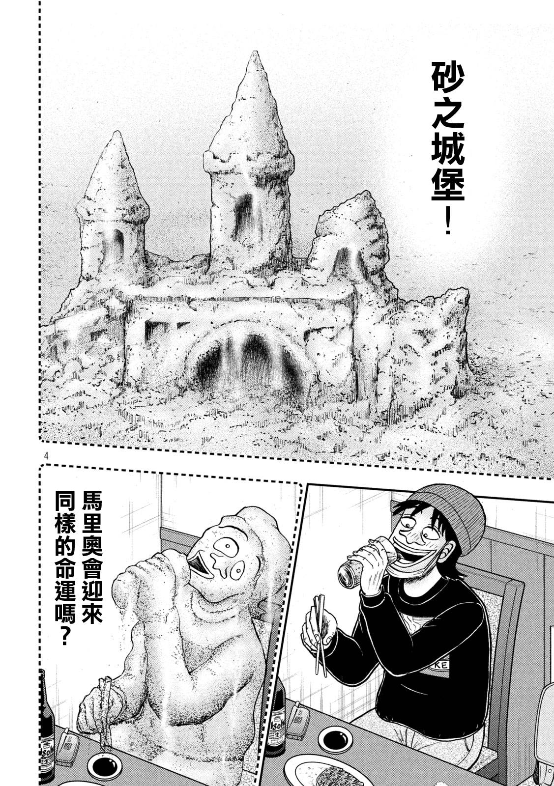 赌博堕天录-和也篇漫画,第415话4图