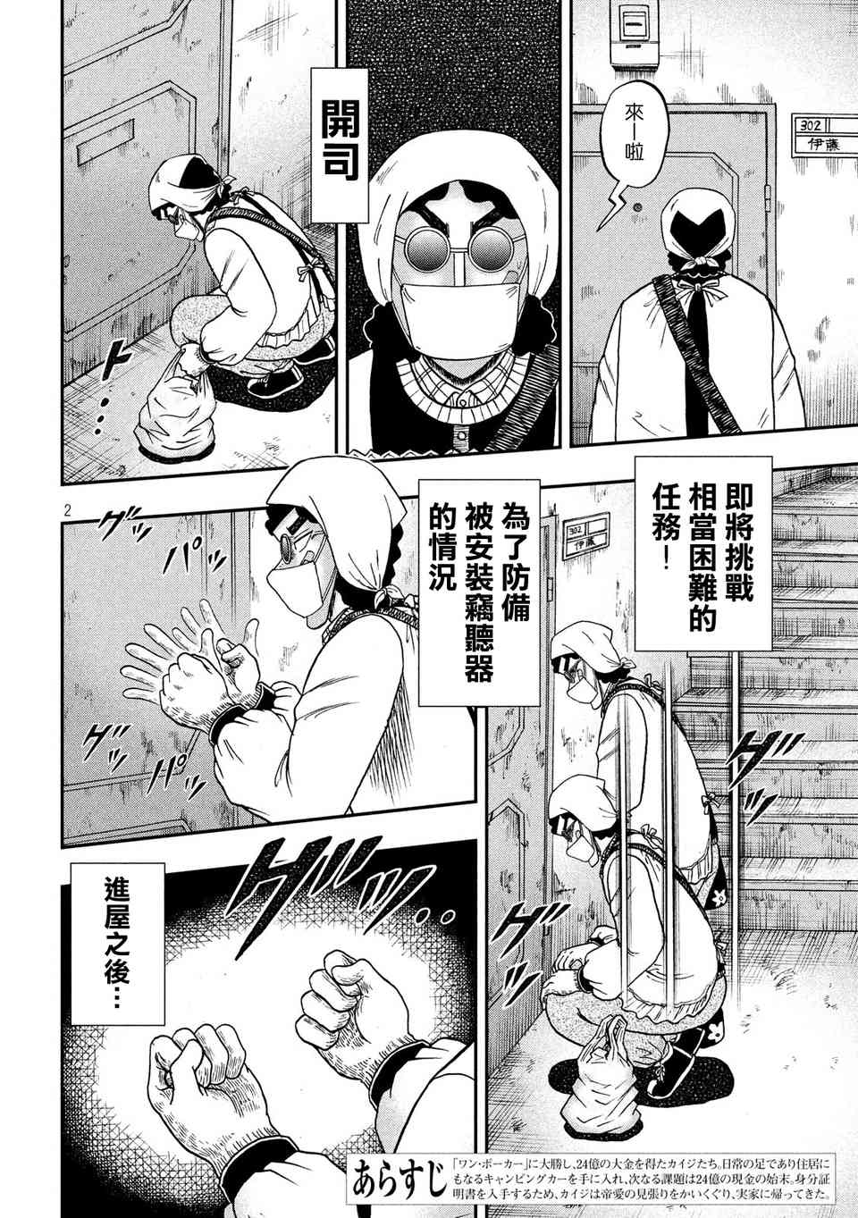 赌博堕天录和也篇规则漫画,299话2图