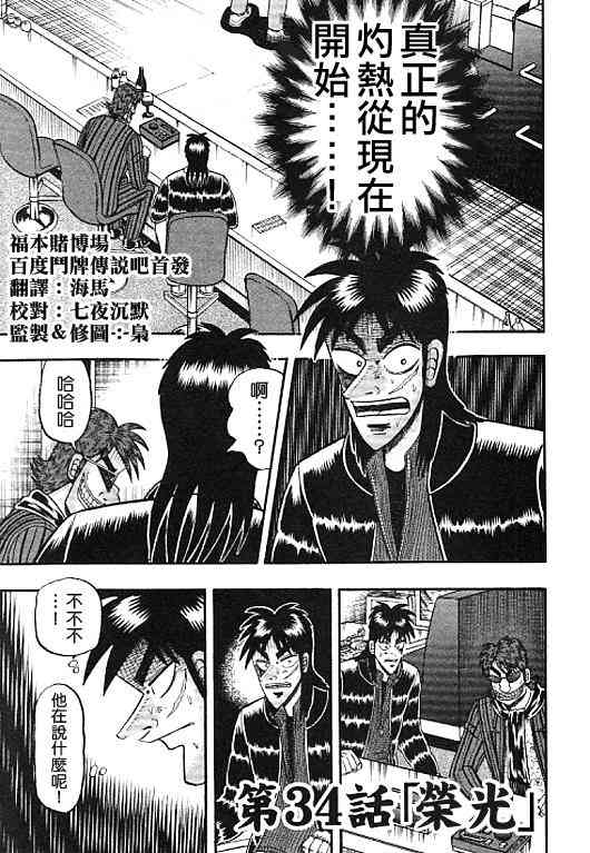 赌博堕天录和也篇规则漫画,34话1图