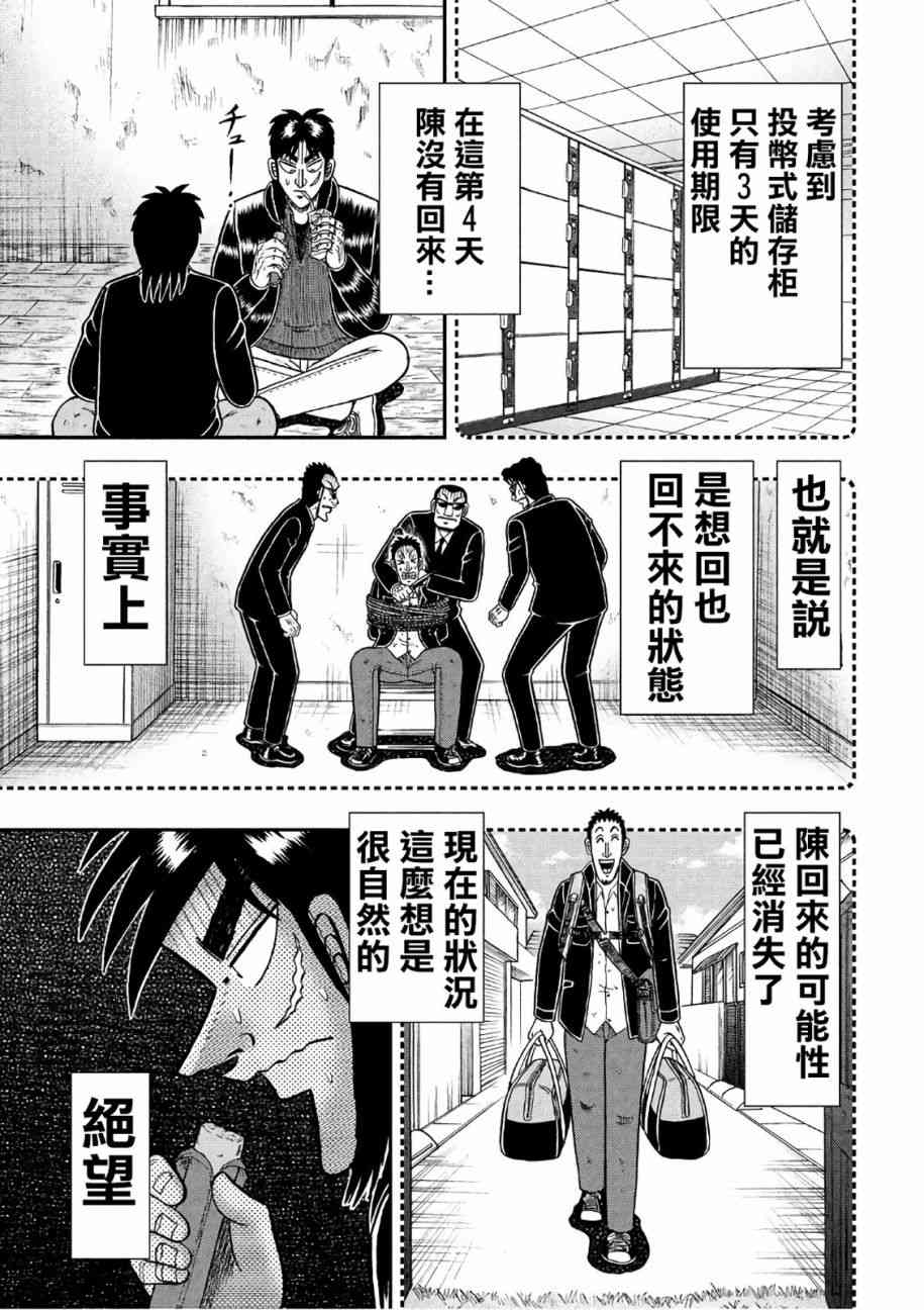 赌博堕天录和也篇规则漫画,286话5图