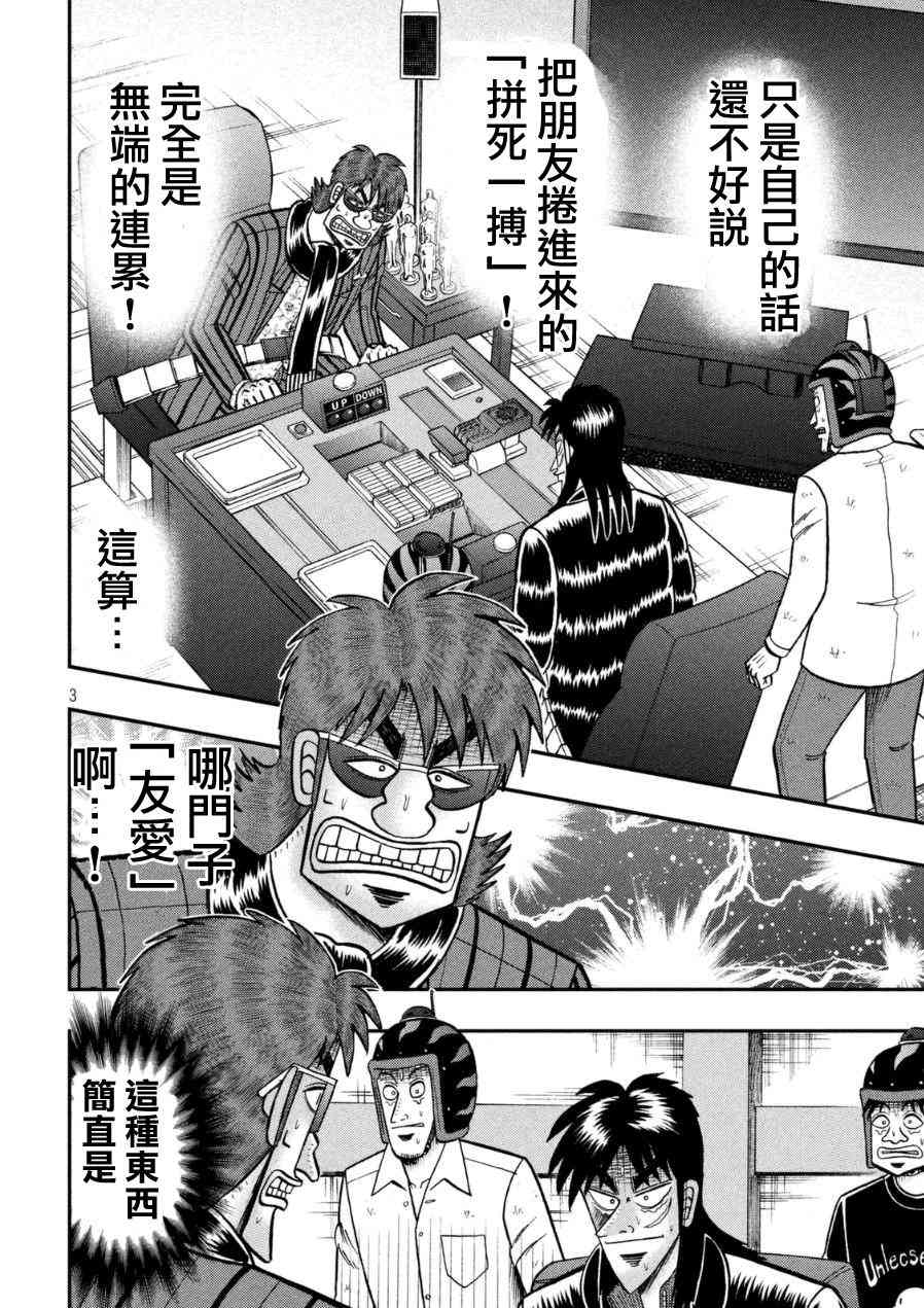 赌博堕天录和也篇规则漫画,166话2图