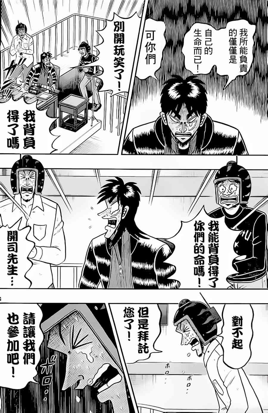 赌博堕天录-和也篇漫画,154话4图
