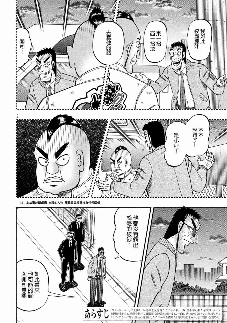 赌博堕天录和也篇规则漫画,345话2图