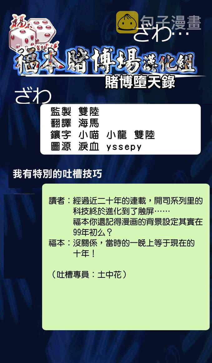 赌博堕天录和也篇规则漫画,107话1图