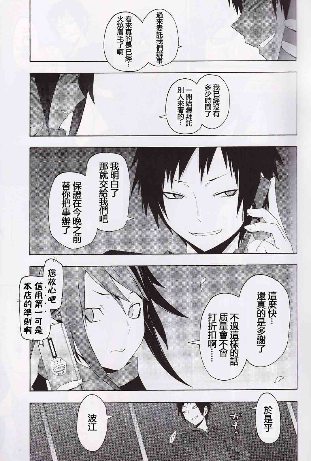 夜樱X无头短篇1